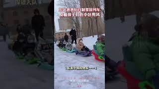 这就是东北小孩的快乐～东北爸爸们自制雪国列车，拉着孩子们在小区兜风