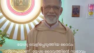 യേശു വെളിപ്പെടുത്തിയ ദൈവം സ്നേഹമാണ് - Rev. Fr. Vincent Kurisummoottil OFM Cap