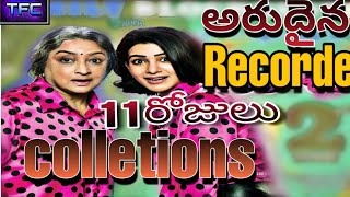 #ohbabymoviecollections oh baby 11dayscollections oh baby movie telugu new movies2019,trailers,
