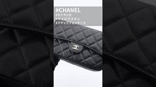 【夏デート】コンパクトで可愛いCHANELのバッグをご紹介！#shorts #CHANEL #シャネル