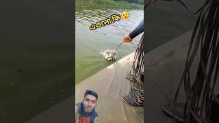 কি কান্ড দেখুন মাছে ভরপুর #fishing