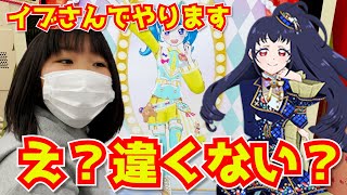 プリチャン プリたま第5弾…イブさん初見プレイ！え？イブさんだよね？キラチケ絶好調 prichan