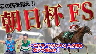 【朝日杯フューチュリティステークス2024】ミュージアムマイルは今年のダービー馬以上！トータルクラリティの二の脚は最強の証明！調教抜群のアルテヴェローチェ、アルレッキーノの取捨も解説！