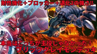 退化が強い！カウンターを狙え！ブリッツグレイモンデッキ【デジモンカードゲーム対戦動画・デッキ紹介】【Digimon card game】