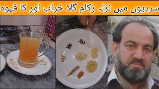 cough cold and flu remedy ilaj | nazla zukam ka kahwa home made