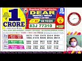 NAGALAND DEAR LOTTERY SAMBAD EVENING 8 PM RESULT TODAY 18.10.2024 LOTTERY RESULT