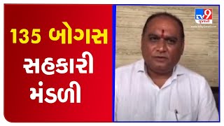 Visavadar Congress MLA alleges fraud in procurement process at APMC | TV9Gujaratinews