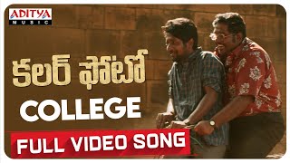 College Full Video Song | Colour Photo Songs | Suhas, Chandini Chowdary |Sandeep Raj |Kaala Bhairava