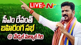 CM Revanth Reddy LIVE : Congress Jana Jathara Sabha at Medchal-Malkajgiri | Ntv