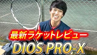 ミズノPRO-Xの新色がカッコ良すぎた！【ソフトテニス/SOFT TENNIS】