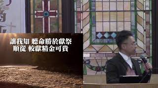 素里華人浸信會 - 粵語敬拜 2024-10-20