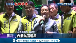 新北板橋登場嘉義同鄉會活動\