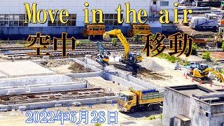 2022.6.28【2倍速で見る】（推定重量2t～3t）ミニバックホーが空中移動！　　Small Backhoe moves in the air〔Smart City〕JAPAN / Osaka