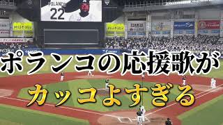 ポランコの応援歌がカッコよすぎる 平日でも大音量の迫力満点5/18ロッテvsオリックス 首位攻防戦 7回裏1アウト満塁