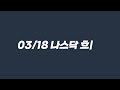 하이포렉스라이브 24.03.18 나스닥 us100 jun 타점 신뢰할 수 있는 최고의 포렉스 중개업체 나스닥지수 나스닥타점 mt4 하이포렉스