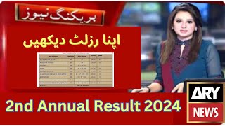 Check 2nd annual result 2024 | Punjab board 2nd annual result 2024 | Class 12 supply result 2024