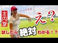 【左内旋インパクト】ちゃごるTV初解説【ゴルフレッスン】