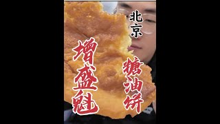 少女脸红胜过一切言语 -增盛魁糖油饼