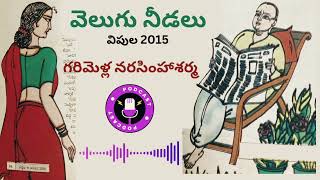 Velugu Nidalu / వెలుగు నీడలు /Garimella Narasimha Sharma / గరిమెళ్ల నరసింహశర్మ /Read By Devi