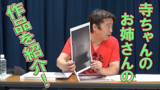 【大川ID】2021年10月④　寺ちゃんのお姉さんがスゴイ件＜後編＞