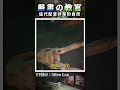 【實況shorts】女鬼橋二釋魂路 忽然嚴肅的教官 遊戲實況 女鬼橋