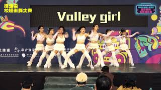 排舞賽大專組 08 Valley girl／中國科技大學｜2022捷運盃校際街舞大賽初賽