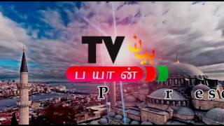 நோன்பு நோற்றவருக்கு என்ன கூலி என்று தெரியுமா? கேட்டுப்பாருங்கள் Moulavi Abdul Basith Buhari