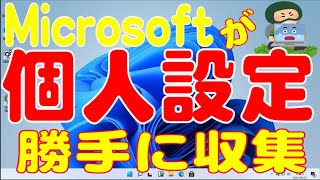 Windows11初期設定、個人設定が抜かれている！? (2024年4月版)