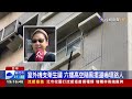 鋼梁鏽蝕被吹到「軟腳」 鐵皮屋搖晃如海盜船