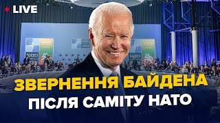 ⚡️💥ВИСТУП БАЙДЕНА у Вільнюсі після саміту НАТО. Наживо з перекладом від @holosameryky