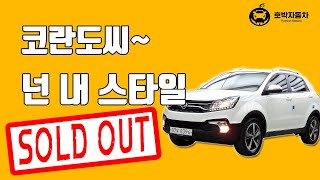 [판매완료] 쌍용 뉴스타일 코란도C 2.2 RX 2WD