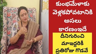 అప్పటిసంఘటన ఇంకామరచిపోలేదు|కుంభమేళాకు వెళ్లకపోవటానికి అసలుకారణంఇదే| వీలైన మీరందరూ తప్పక వెళ్ళండి