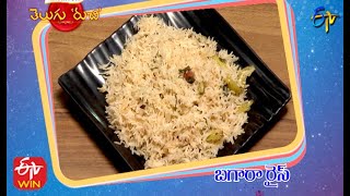 Bagara Rice | Telugu Ruchi | 28th May 2021 | ETV Telugu
