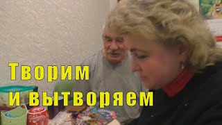 С ОЛЬЧИКОМ ТВОРИМ ВЫТВОРЯЕМ/ 28 декабря 2024