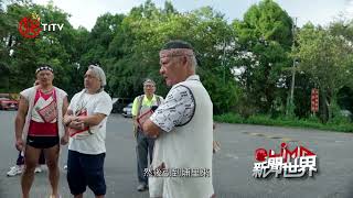 LiMA新聞世界 第552集【撿粿khioh-kué】｜預告｜原住民族電視台