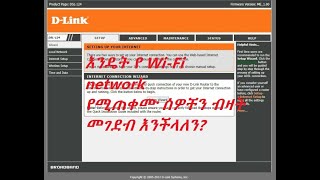 Fix slow WiFi connection issues (የ WiFi ፍጥንት ችግርን እንዴት እንፈታለን?)