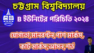 চট্টগ্রাম বিশ্ববিদ্যালয় B ইউনিটের সকল ভর্তি তথ্য ২০২৪।CU B Unit Details. CU B Unit. চবি বি ইউনিট।GM