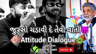 માણસો નો ભરોસો નય 😂 જુસ્સો ચડાવી દે તેવી વાતો😈 #dayro #gujarati #attitude