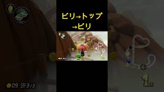 神展開すぎて笑う　#shorts #ゲーム実況 #マリオカート8デラックス #マリオカート8dx #マリオカート