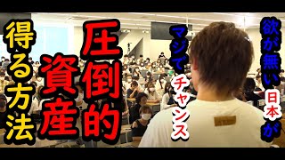 企業して稼ぐのは簡単！１３０億円を3年で達成した必勝法。#三崎優太 #青汁王子切り抜き