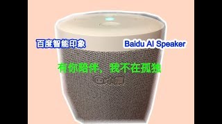 Baidu xiaodu AI speaker 중국 바이두 가성비 스마트 인공지능 스피커