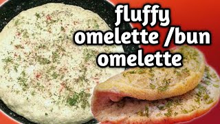 Fluffy Omelette/Super Fluffy Omelette/How to Make Fluffy Omelette In Tamil with eng subtitles