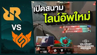 [ไฮไลท์] RRQ vs FS | VCT Challengers SEA 2025 Split 1 (Group Stage)