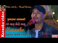 Yo mann mero mann..karaoke lyrics with cords|Pushpa Raj Shakya|Manjil Shakya|