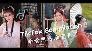 ☺易安居士 李清照这厢有礼了 - 2021抖音合集 TikTok Compilation