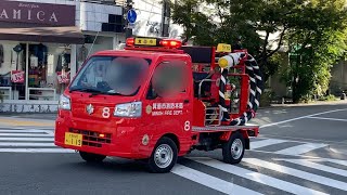 【消防車 緊急走行】ダイハツ 新型ハイゼットトラック 箕面市消防本部 本部 軽可搬ポンプ積載車（8号車）