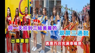 同一天拍到三組美麗的 #翠屏三通鼓/出場畫面/真是巧合充滿幸福感 20230723 #temple