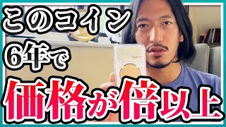 【即完売続出】人気急上昇中！今アツいモダン金貨はコレだ！