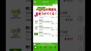 PayPay証券だけで生活2日目