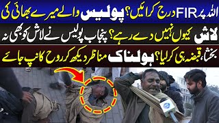 Allah Par FIR Darj Karwayn? Punjab Police Ka Tareekhi Qabza? | Lahore Puchta Hai | Lahore Rang